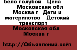 MAXXPRO SOFIA Z14403 14“ бело/голубой › Цена ­ 3 700 - Московская обл., Москва г. Дети и материнство » Детский транспорт   . Московская обл.,Москва г.